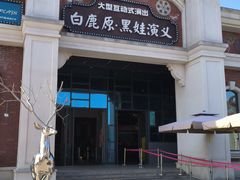 -白鹿原影视城
