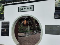 门面-西泠印社