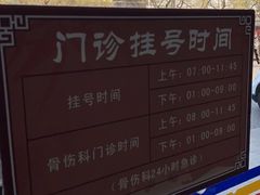 -北京市丰盛中医骨伤专科医院