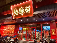 -烧蠔帮·生蚝海鲜牌档(观海店)