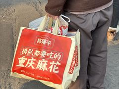 -陈建平麻花(磁器口总店)