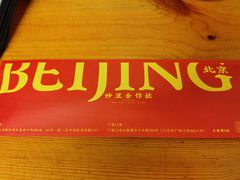 -炒豆合作社(东四总店)