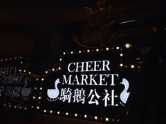 -骑鹅公社(南开大悦城店)