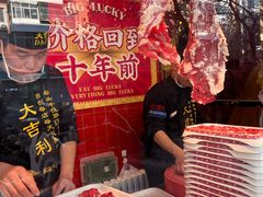-大吉利·潮汕鲜牛肉火锅(总店)