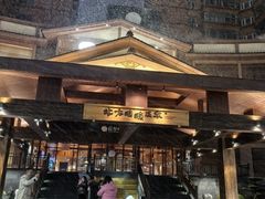 -北方暖暖温泉度假洗浴