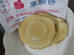 -味正点车轮饼可丽饼(南禅寺店)