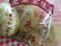 -朱记小郑酥烧饼(建康路店)