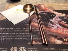 -馔豚·台北菜专门店(深圳湾万象城店)