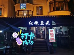 -红烧鱼头·杭帮菜·特色烧烤