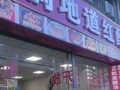 -苗侗地道红酸.酸汤鱼·酸汤牛肉