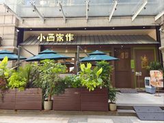 -小西家作•精致蛋糕(富力爱丁堡店)