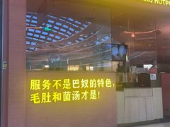 -巴奴毛肚火锅(七宝领展广场店)
