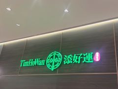 -添好运(武商MALL店)
