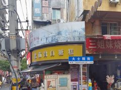 -老南昌白糖糕(大士院店)