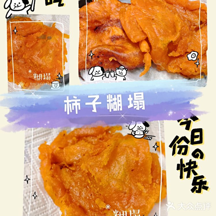柿子糊塌，好吃在家自己做起来！