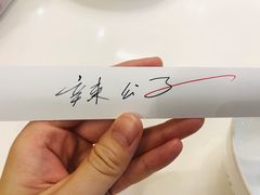 -辣公子·千岛湖私房菜(滨江店)