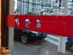 -王家沙点心店(西康路店)