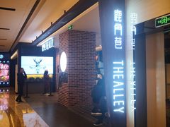 -鹿角巷The Alley(龙湖天街店)