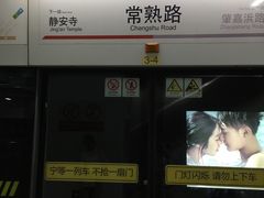 -常熟路(地铁站)