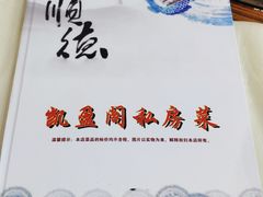 -凯盈阁·顺德私房菜·桑拿鸡