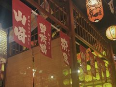 -玉川屋·深夜食堂居酒屋(柳巷店)
