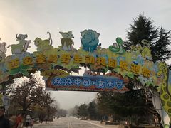 -西安秦岭野生动物园