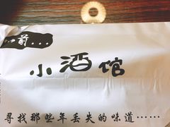 -以前的小酒馆(中山广场店)