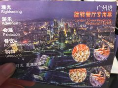 -广州塔晖粤轩中餐厅