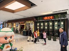 -锦府盐帮·侯宅(五棵松万达店)