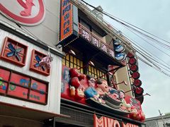 -MIKOMIKO和牛烧肉专门店(南门店)