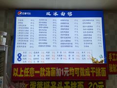 菜单-双冰面馆(茶南店)