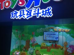 -TOYSRUS玩具反斗城(成都环球中心店)