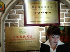 -海尔巴格·新疆菜(吐鲁番店)