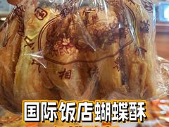 -国际饭店·帆声西饼屋(黄河路店)