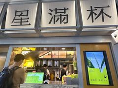 -星满杯TEAFUL(罗湖东门店)