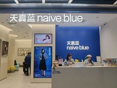 -天真蓝照相馆(五角场百联又一城店)