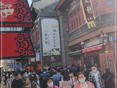 -崩豆张(古文化街店)