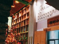 -湘村小灶·地道长沙菜·本地人优选(万家丽路店)