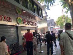 -袁大头包子(光华路店)