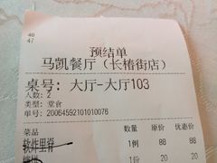 -马凯餐厅(长椿街店)