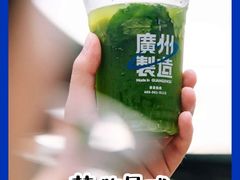 -茶救星球·蔬果茶(福田水围店)