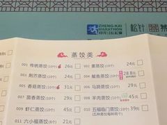 菜单-松针蔡记蒸饺(花园路店)