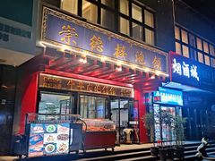 -崇德楼水盆牛羊肉泡馍馆(文艺路店)