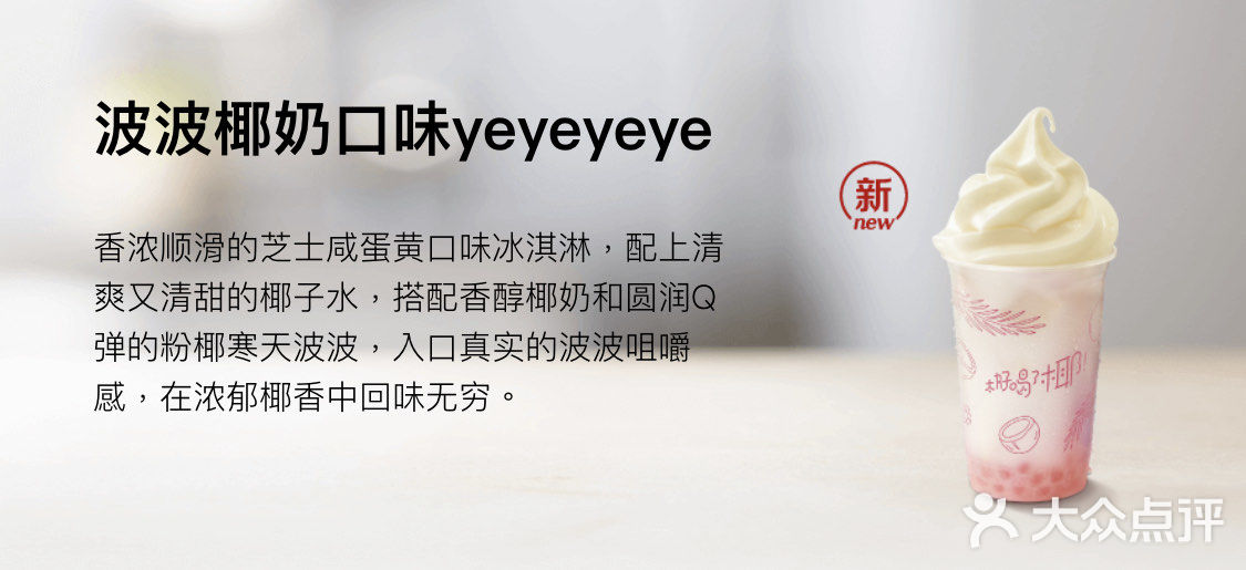 麦当劳(大栅栏店)波波椰奶口味yeyeyeye图片