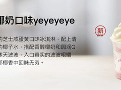 波波椰奶口味yeyeyeye-麦当劳(大栅栏店)