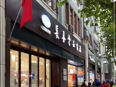 门面-上海市长春食品商店(淮海中路店)