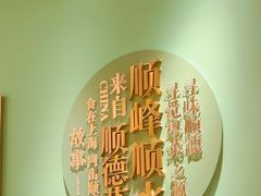 -顺峰顺水顺德菜(第一百货店)
