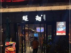 门面-蚝翅·海鲜粥·烧烤·龙虾季(海曙天一店)