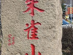 -吉林市朱雀山国家森林公园