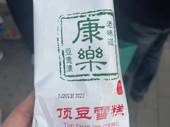 -康乐(滨江道店)